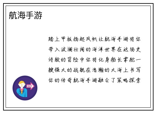 航海手游