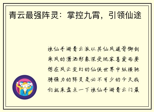 青云最强阵灵:掌控九霄,引领仙途