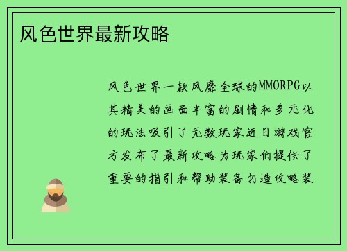 风色世界最新攻略
