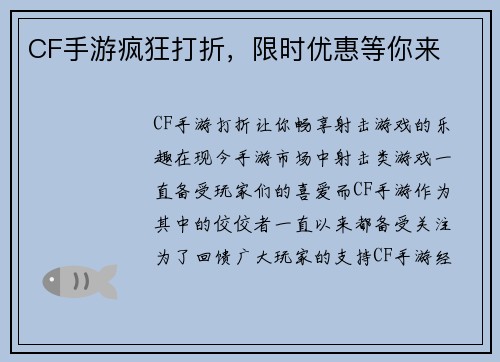 CF手游疯狂打折，限时优惠等你来