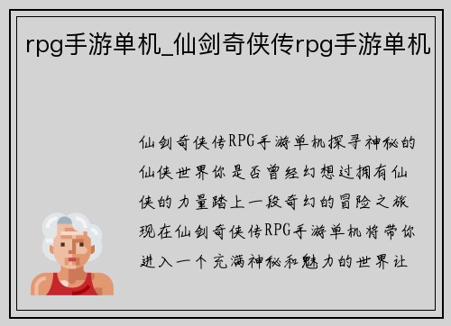 rpg手游单机_仙剑奇侠传rpg手游单机