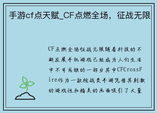 手游cf点天赋_CF点燃全场,征战无限