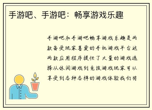手游吧、手游吧:畅享游戏乐趣