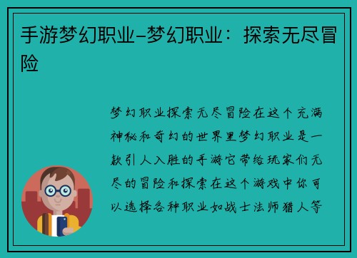 手游梦幻职业-梦幻职业:探索无尽冒险