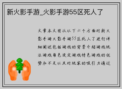 新火影手游_火影手游55区死人了