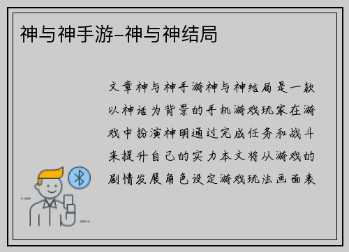神与神手游-神与神结局