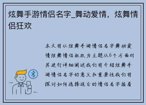 炫舞手游情侣名字_舞动爱情，炫舞情侣狂欢