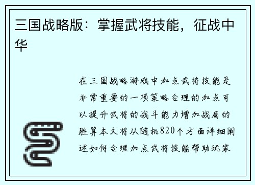 三国战略版:掌握武将技能,征战中华