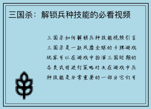 三国杀：解锁兵种技能的必看视频