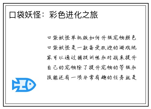 口袋妖怪：彩色进化之旅