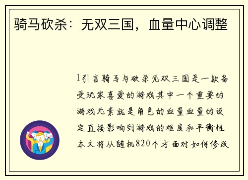 骑马砍杀:无双三国,血量中心调整