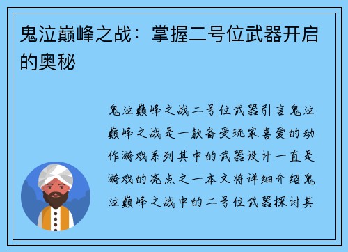 鬼泣巅峰之战:掌握二号位武器开启的奥秘
