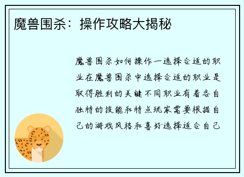 魔兽围杀:操作攻略大揭秘