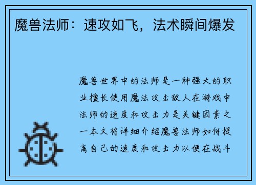 魔兽法师:速攻如飞,法术瞬间爆发