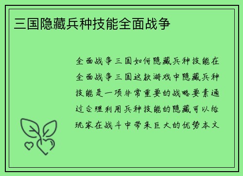 三国隐藏兵种技能全面战争