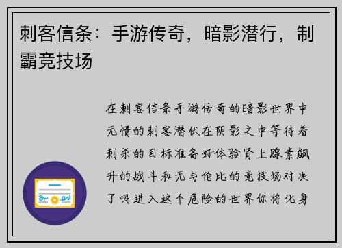 刺客信条：手游传奇，暗影潜行，制霸竞技场