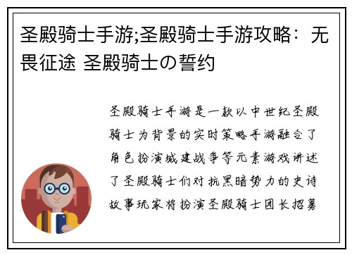 圣殿骑士手游;圣殿骑士手游攻略:无畏征途 圣殿骑士の誓约