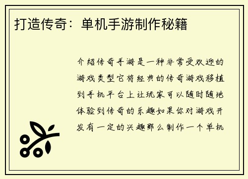 打造传奇:单机手游制作秘籍