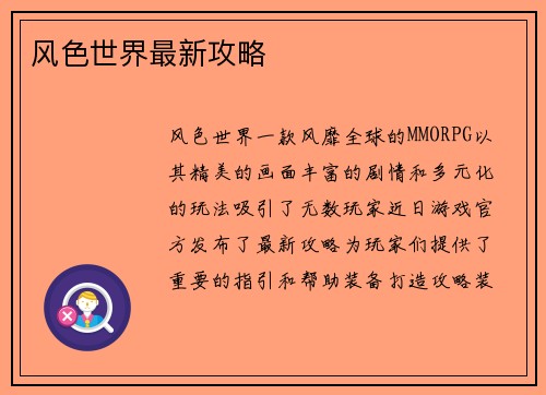 风色世界最新攻略