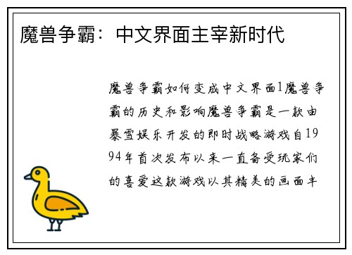 魔兽争霸:中文界面主宰新时代