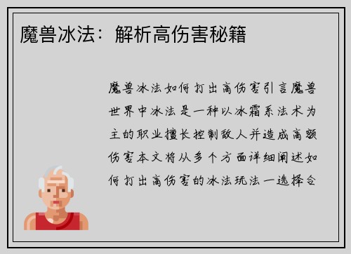 魔兽冰法:解析高伤害秘籍