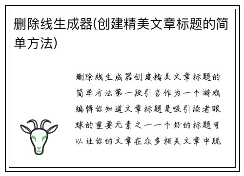 删除线生成器(创建精美文章标题的简单方法)