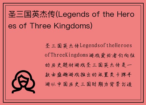 圣三国英杰传(Legends of the Heroes of Three Kingdoms)